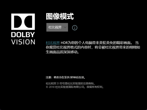 Dolby Vision插件可以对杜比视界的模式进行修改