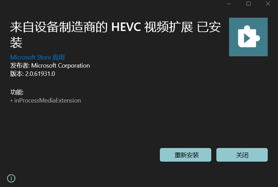 免费的HEVC视频扩展