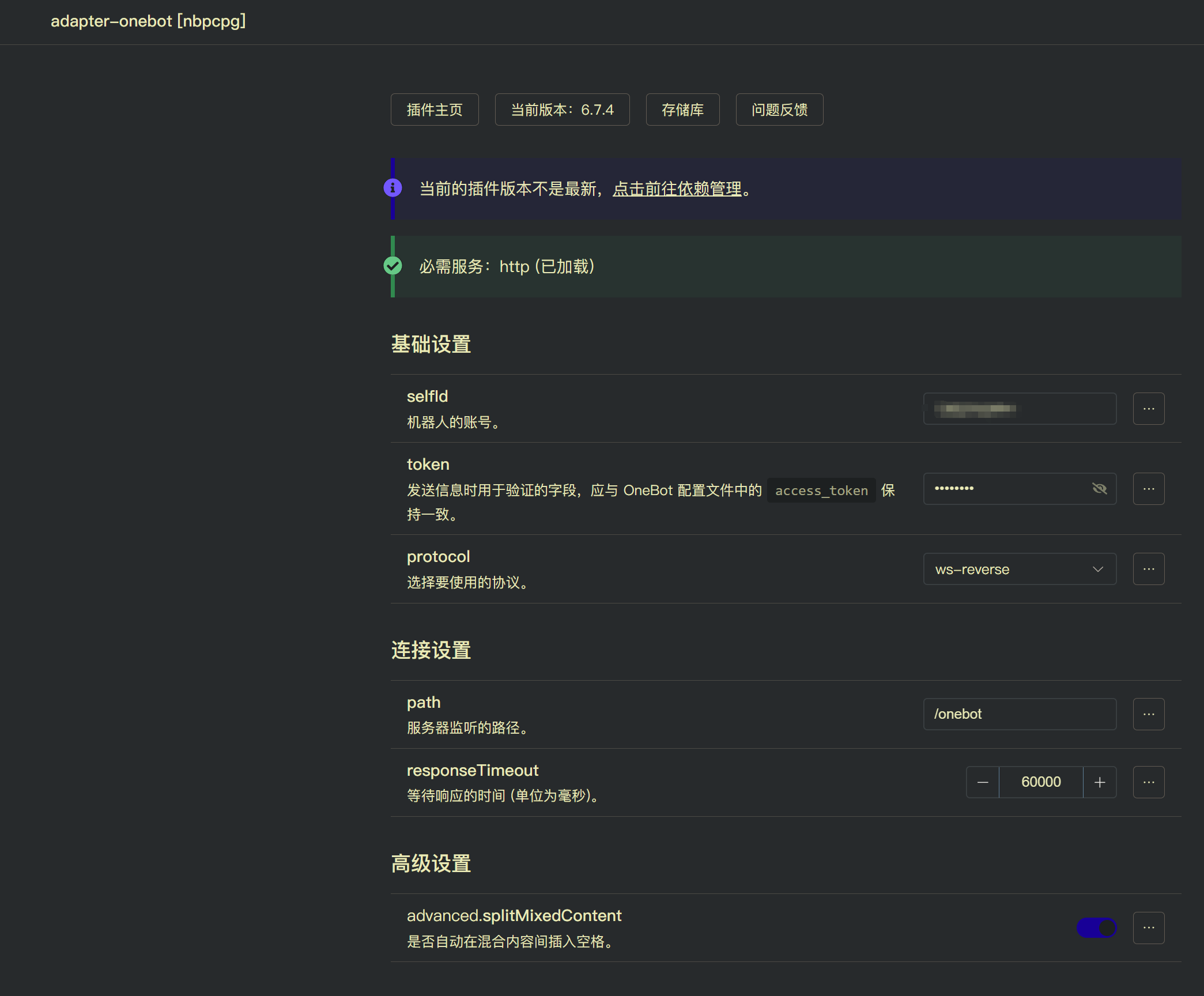 adpater-onebot的设置