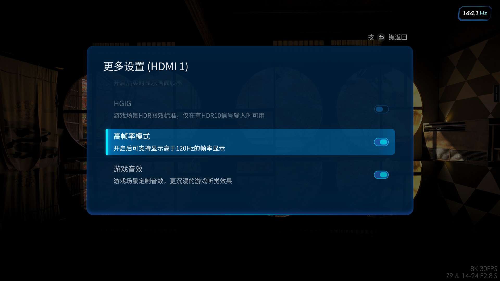 游戏工具箱里的“高帧数模式”，可以让电视支持4K144和1080P240的刷新率