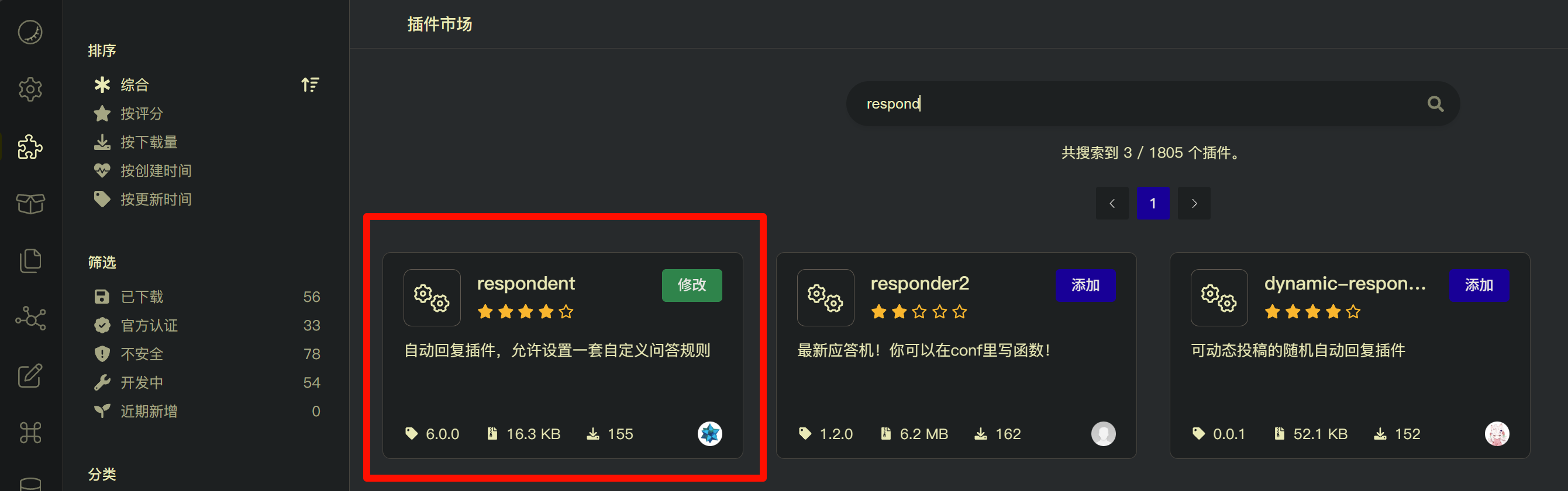 插件市场搜索respondent并安装