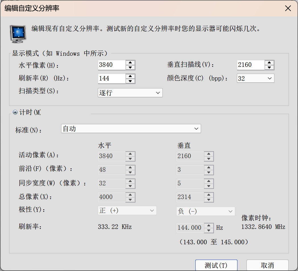刷新率改成144就行，其他默认