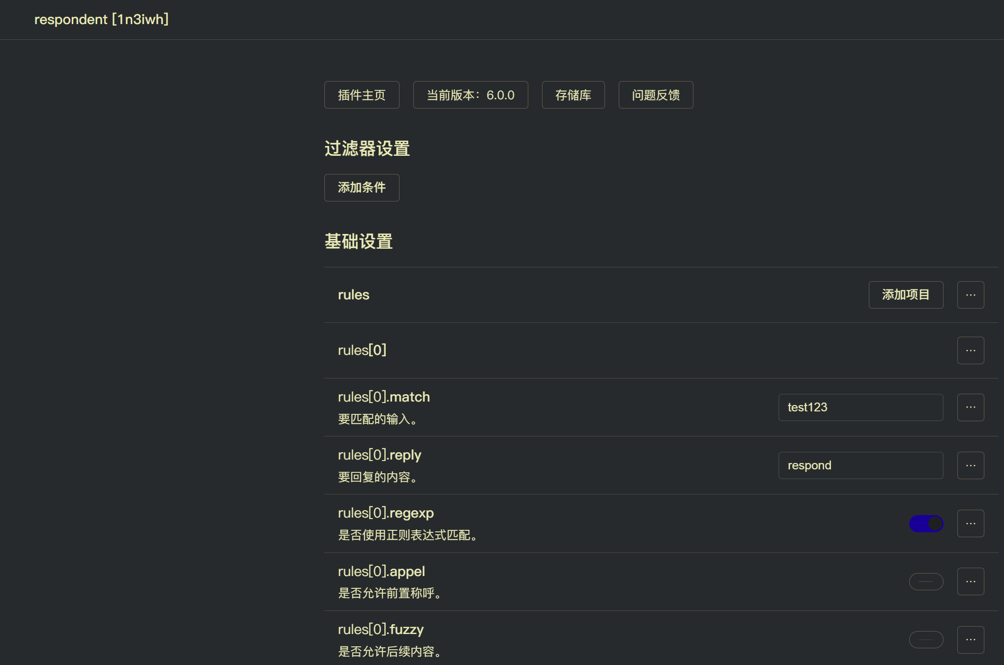 resopond插件设置