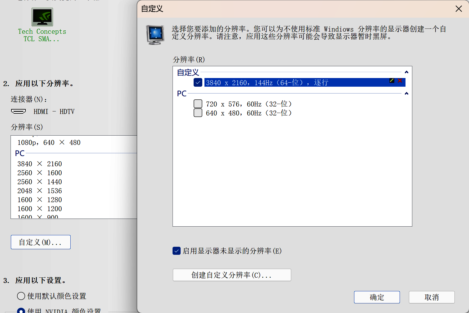 创建完成后记得在自定义界面打勾前面添加的分辨率