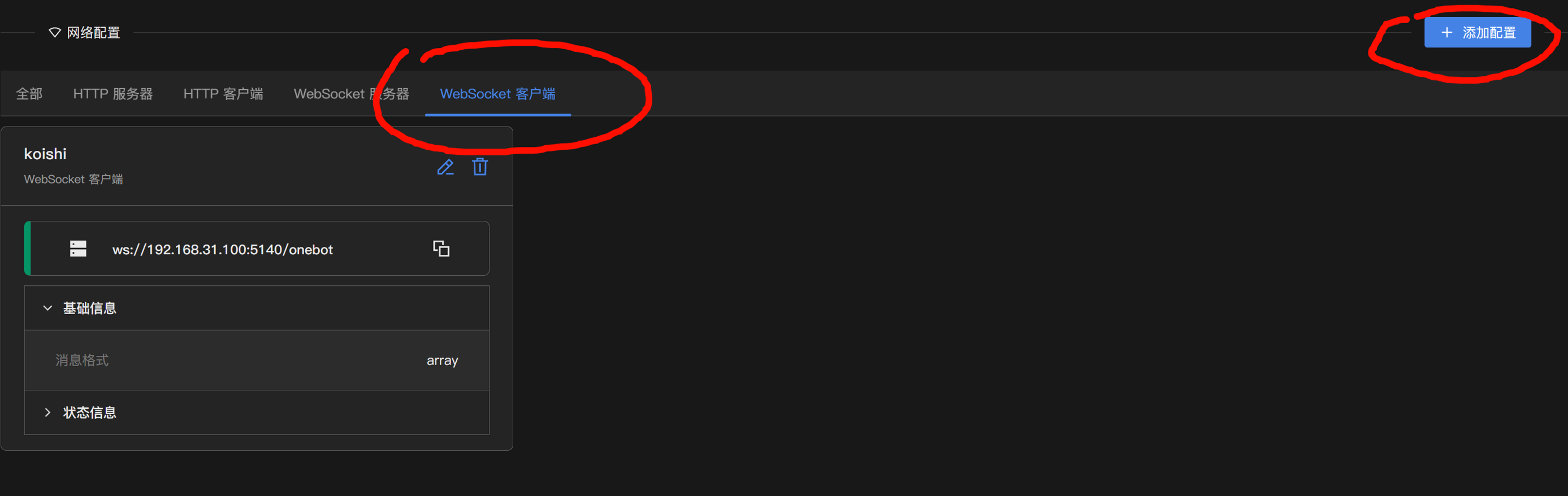 输入koishi adaptor的地址，之后可以在koishi里设置，默认一般是5140/onebot