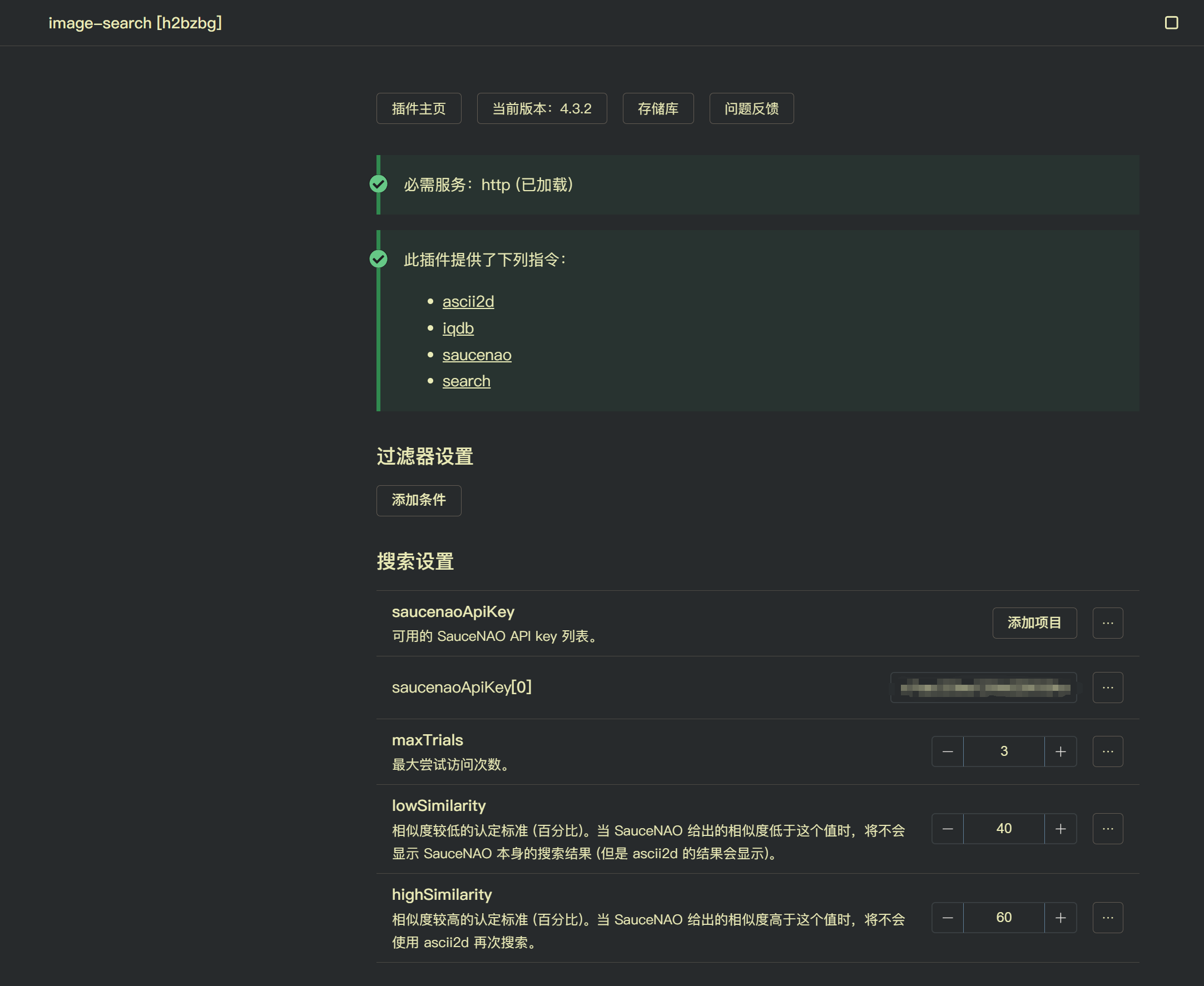 需要 saucenao api key
