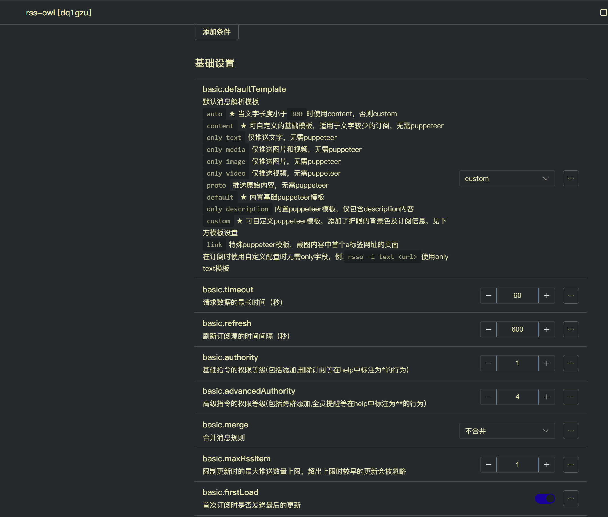 自定义选项丰富