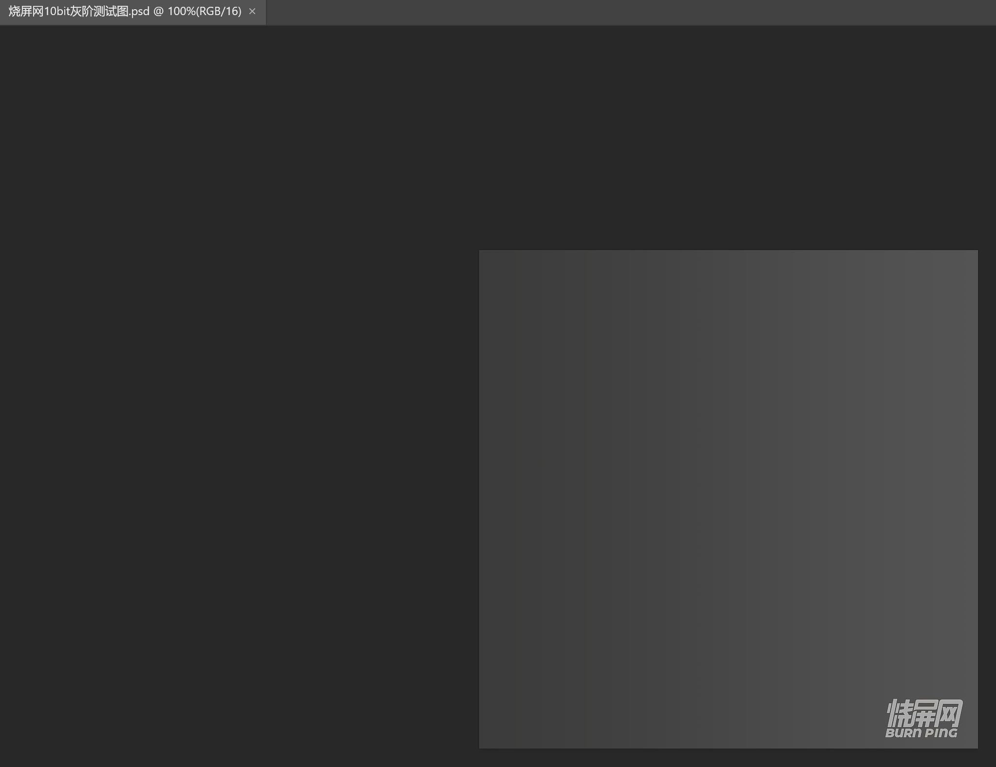可通过 PS 10bit 色深图测试，不仅仅是输出10bit