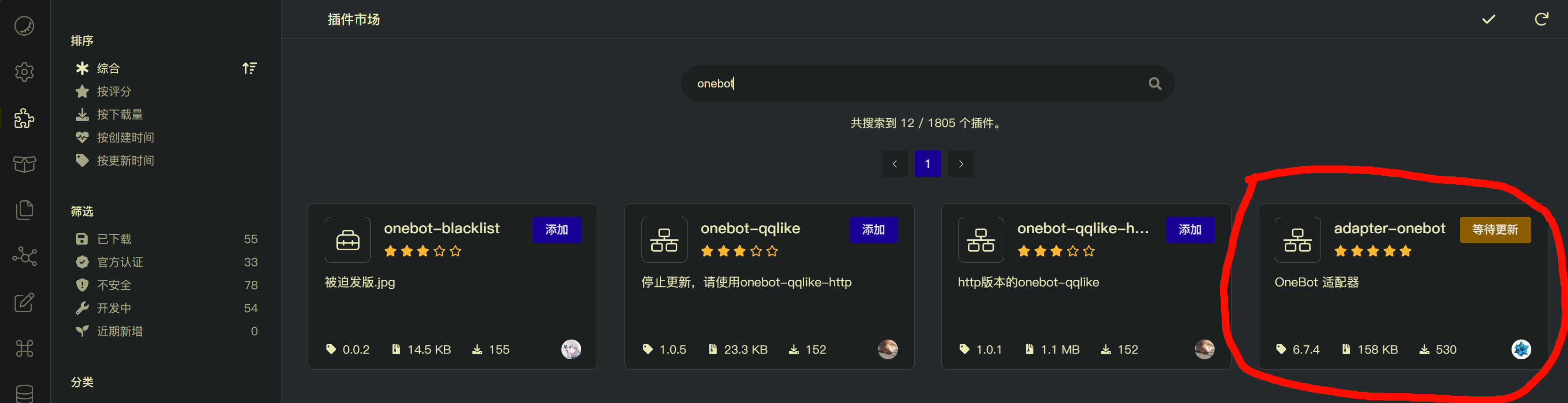 插件市场搜索onebot，并安装相应的插件