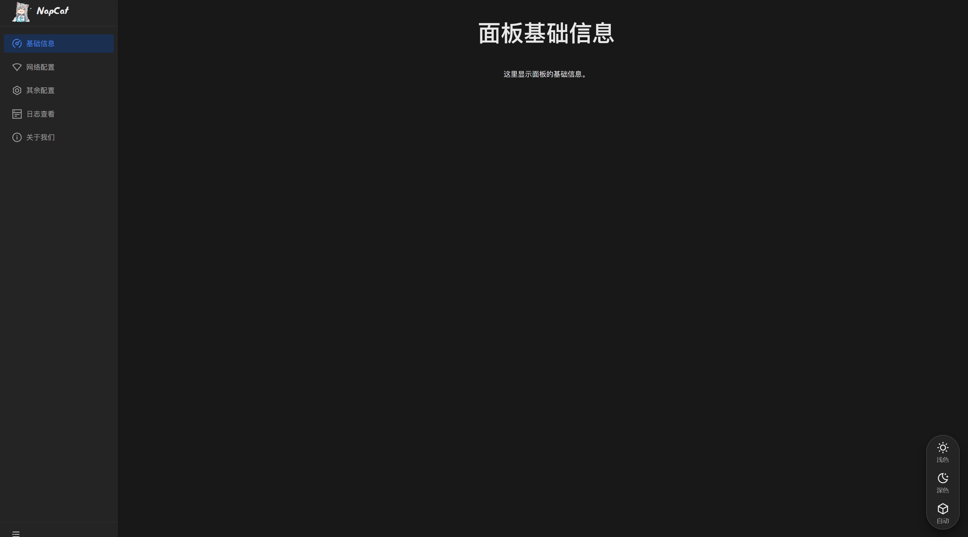 NapCat的欢迎界面