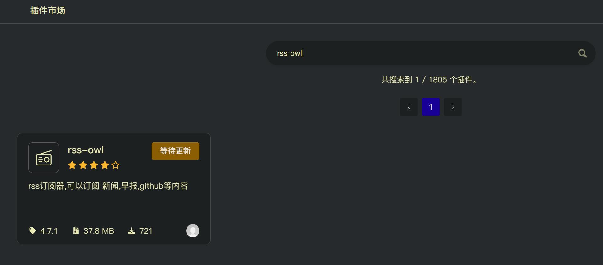 插件市场搜索安装
