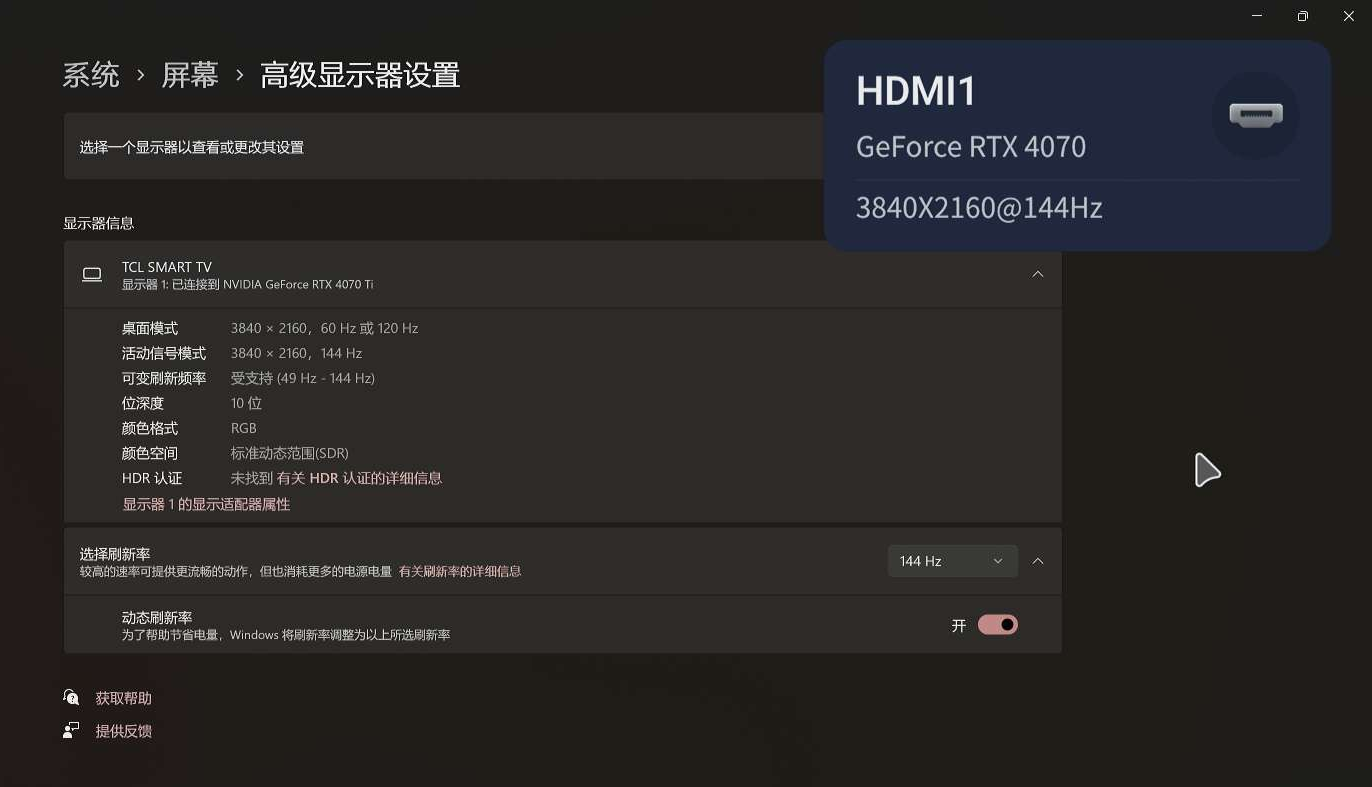 电视也能识别到144Hz信号，无跳帧